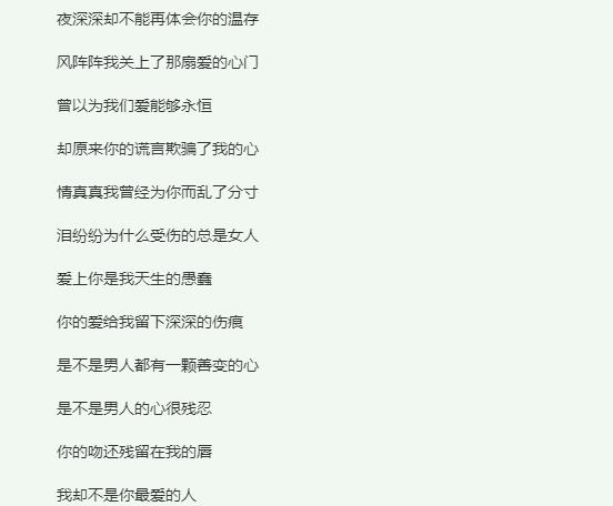我曾经为你乱了分寸是什么歌男版