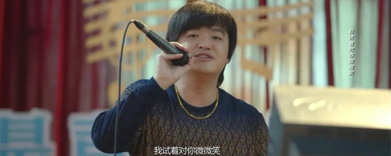 东北恋哥片尾曲是什么