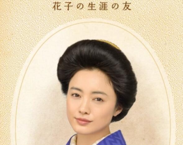 花子与安妮莲子和谁在一起了
