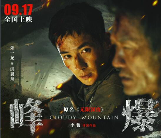 电影峰爆中的云荡山在哪里