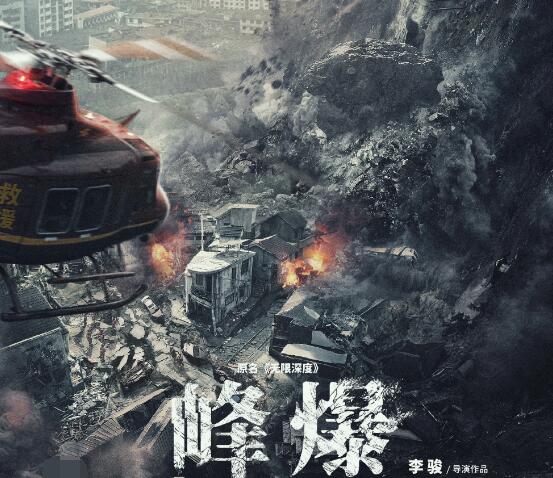 电影峰爆中的云荡山在哪里