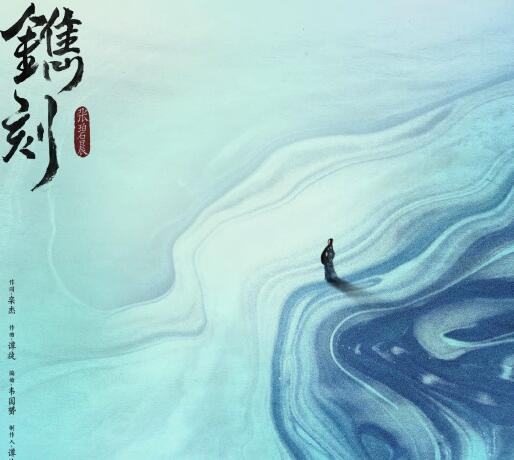 斛珠夫人的片头曲是谁唱的