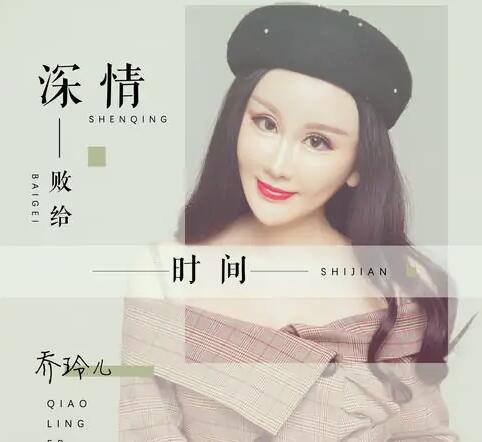 与孤独为伴才深深体会揪心的遗憾是什么歌