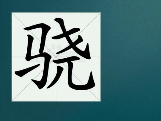 天地间地平线划破了青天是什么歌