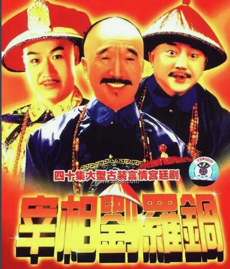 宰相刘罗锅主题曲叫什么歌