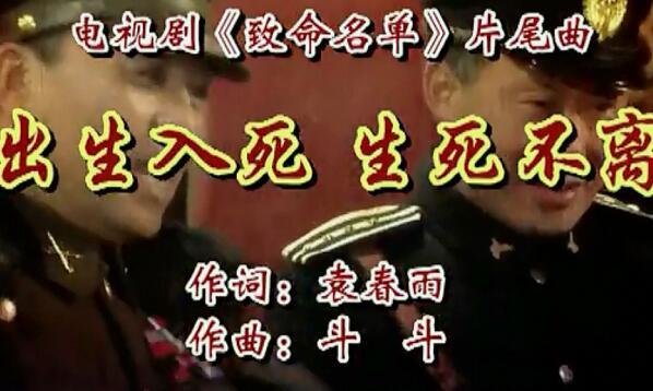 致命名单片尾曲叫什么