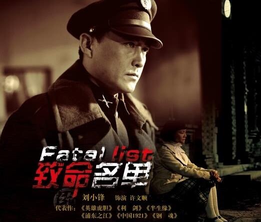 致命名单片尾曲叫什么