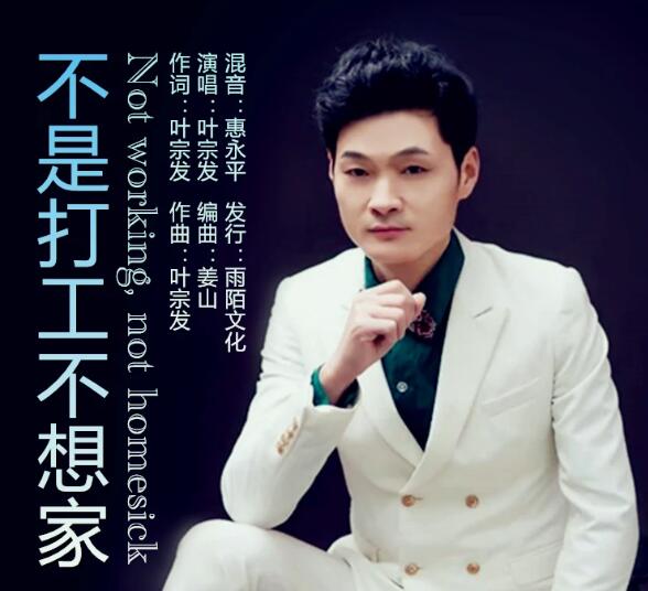 为了生活没有办法是什么歌