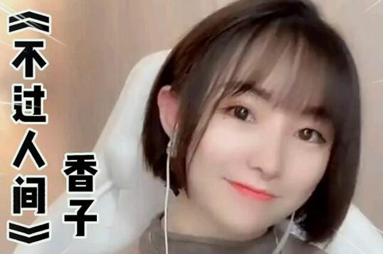 这炼狱人间没人可以幸免是什么歌