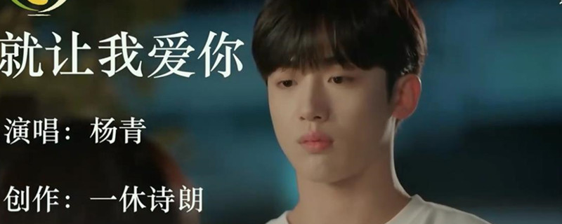 就让我爱你是哪年的歌