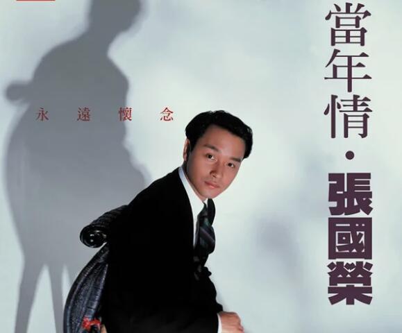 当年情是哪部电影的主题曲