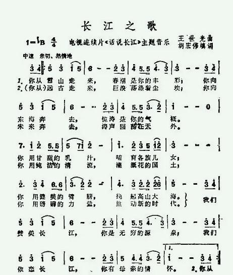 什么是纪录片话说长江的主题曲