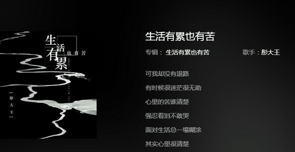 生活有苦也有累可我却没有退路是什么歌