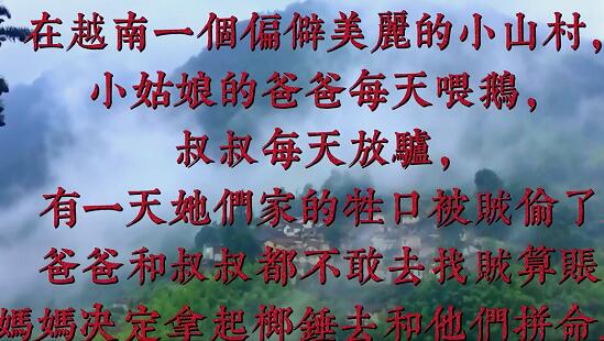 我爹喂鹅我叔放驴是什么歌