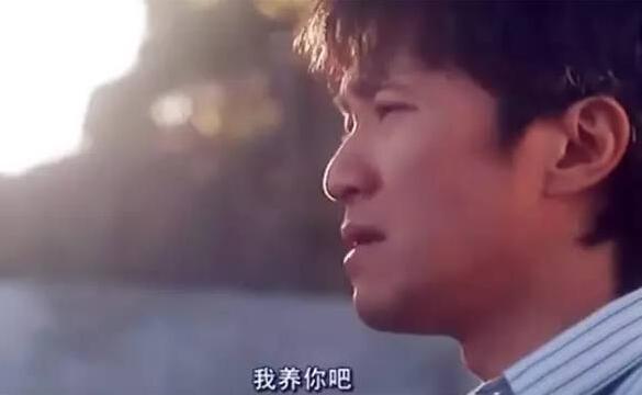 我养你啊下一句经典台词