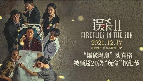 误杀2是哪个国家