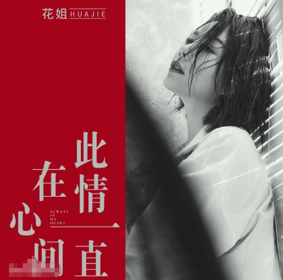 此情一直在心间是哪部电影主题曲