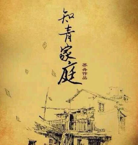 知青家庭片尾曲叫什么名