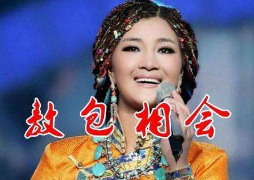 敖包相会原唱是谁唱的