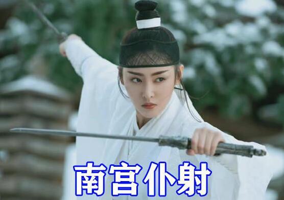 南宫仆射为什么把刀给徐凤年
