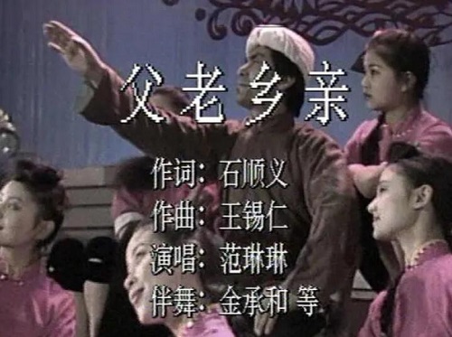 父老乡亲原唱是谁