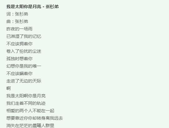 我做你的太阳你是我的月亮是什么歌