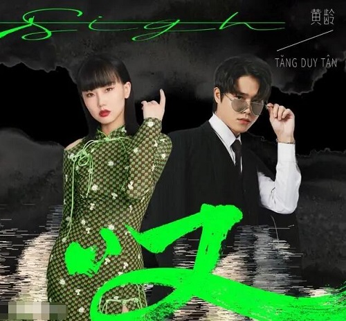 叹原版越南叫什么