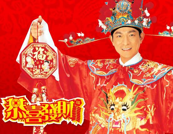 恭喜发财是哪一年的歌