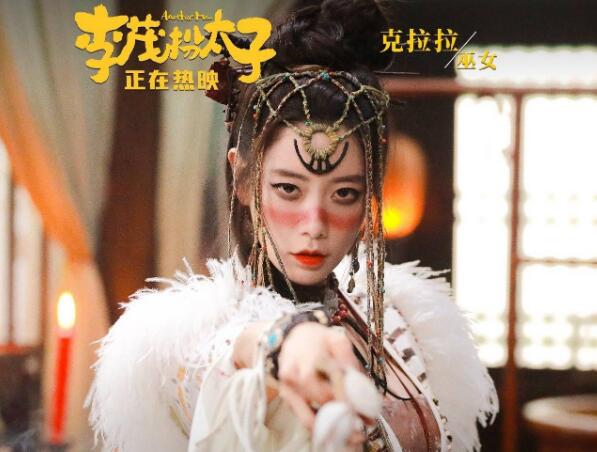 李茂扮太子巫女怎么知道是太子的