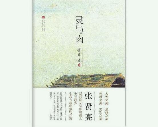 牧马人和灵与肉是同一个作品吗
