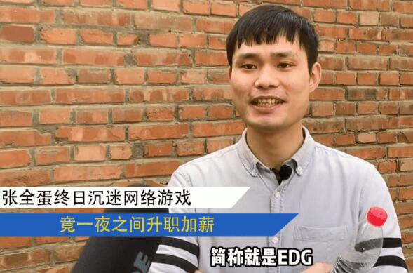 张全蛋怎么火起来的