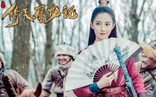 倚天屠龙记陈钰琪第几集出场