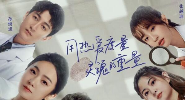 初入职场的我们法医季周几更新