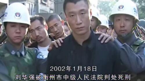 刘华强为什么被判死刑