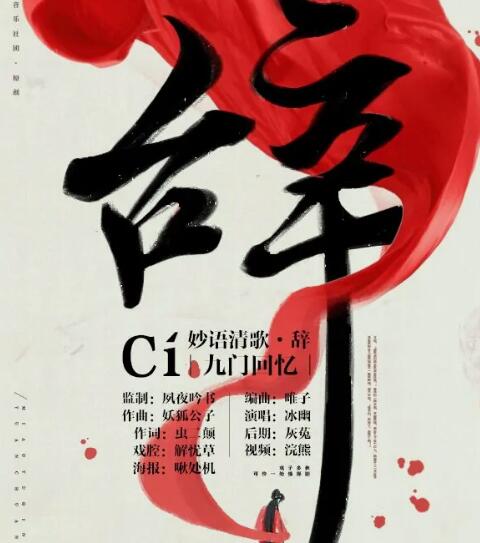 风雨飘过了残留再聚首是《辞九门回忆》歌曲,演唱原唱是冰幽,解忧草.