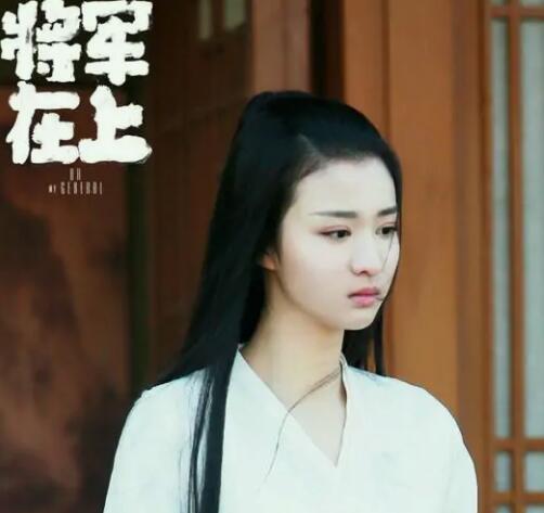 将军在上表妹是谁演的