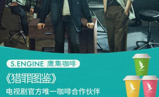 猎罪图鉴里面的茶咖是什么牌子
