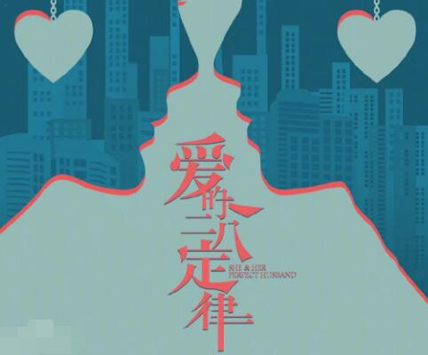 爱的二八定律定档了吗