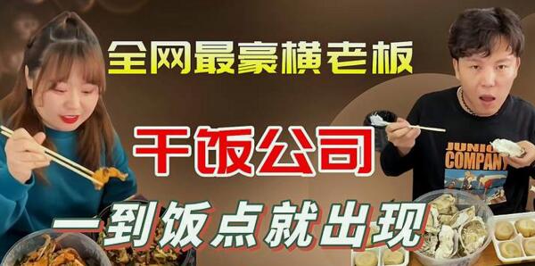 干饭公司饭总和宫城怎么了