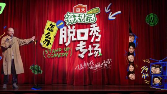 怎么办脱口秀专场什么时候录的