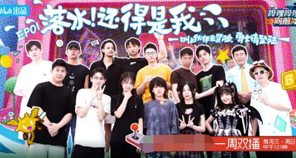 哔哩哔哩向前冲啥时候播出_娱乐焦点网