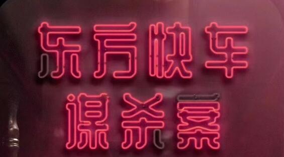 民国大侦探第一案原型故事是什么