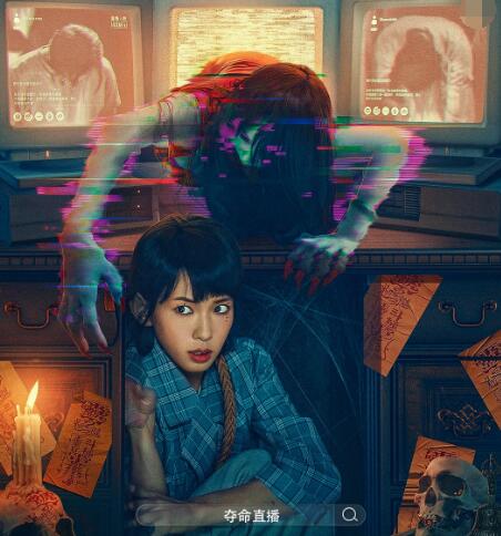 夺命直播什么时候上映