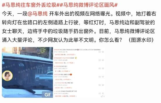 马思纯就违反交规道歉