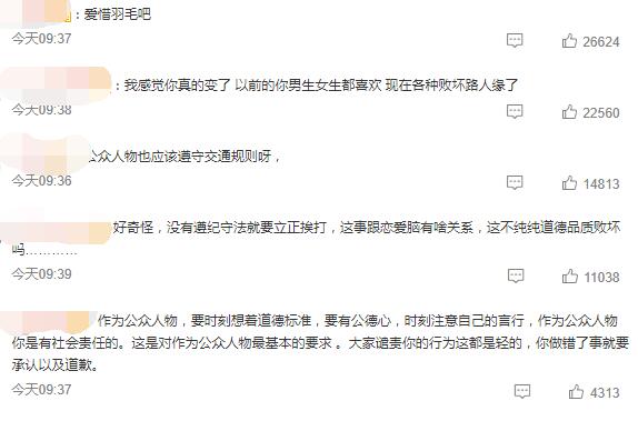 马思纯就违反交规道歉