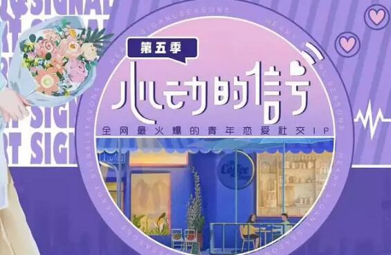 心动的信号第五季素人嘉宾