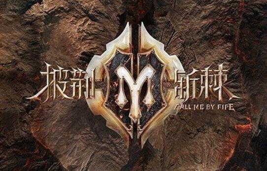 披荆斩棘第二季二公怎么分组的