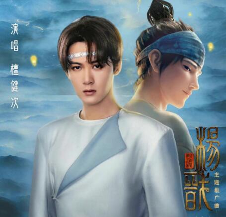 新神榜杨戬片尾曲谁唱的