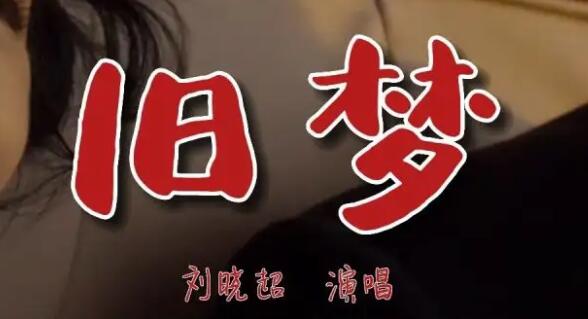 今夜风阵阵今夜花纷纷是什么歌