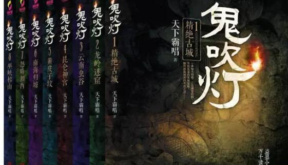 鬼吹灯系列应该按什么顺序看
